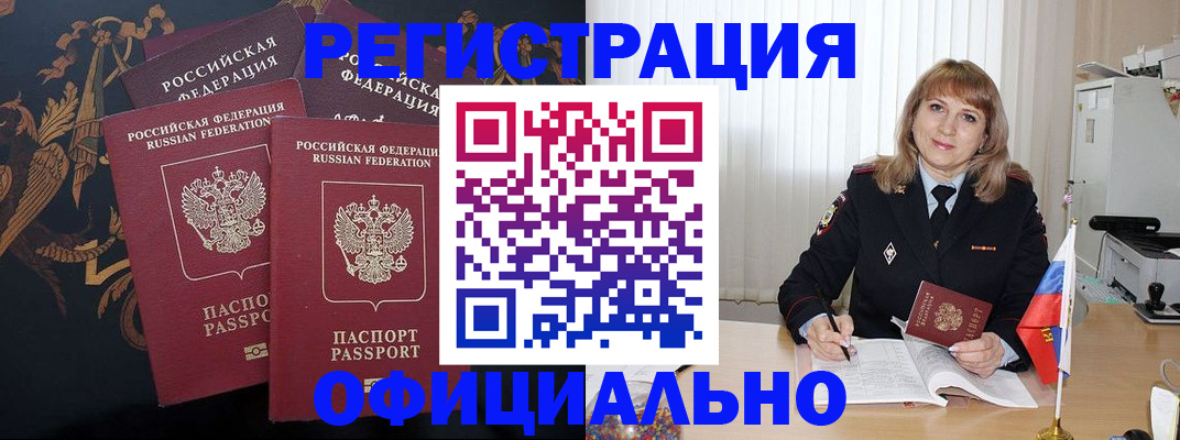 прописка ребенка в Салавате