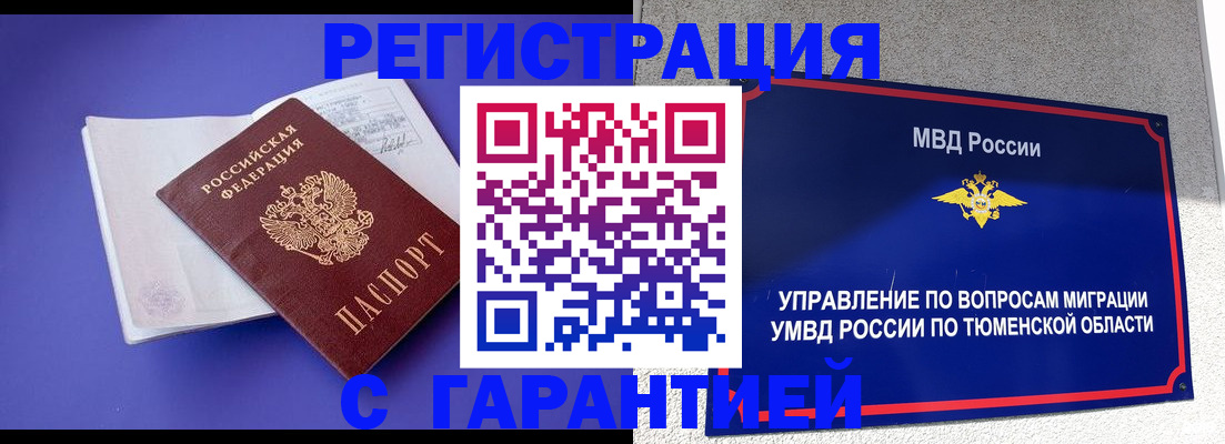 миграционный учет в Салавате