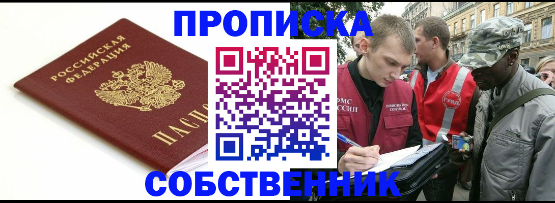 временная регистрация 2025 в Салавате